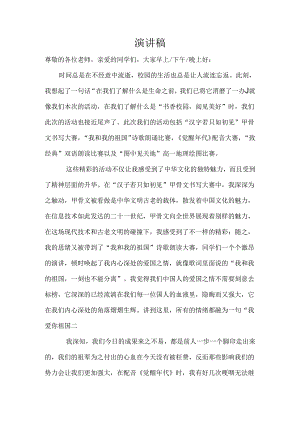 读书节闭幕式发言稿.docx