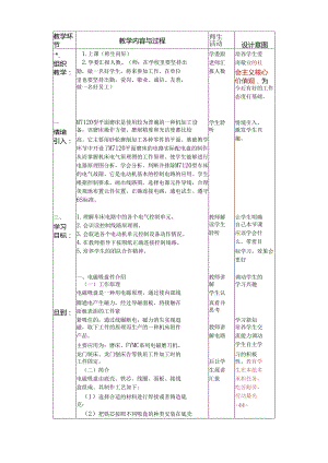 学习情境二、教案正文和尾页：M7120_型磨床控制线路的安装与调试.docx