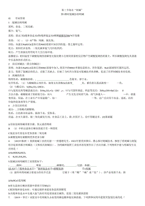 4第三节 海水“制碱”.docx