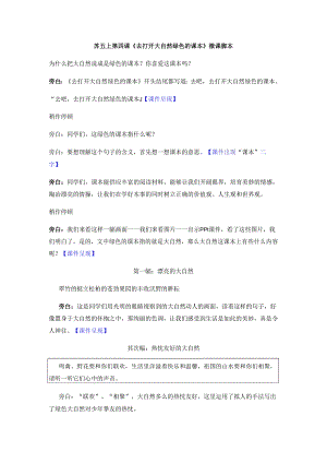 4《去打开大自然绿色的课本》.docx