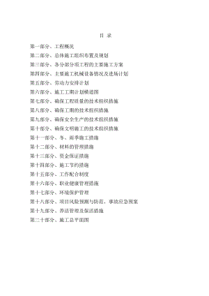 市政道路及管线工程施工方案.doc