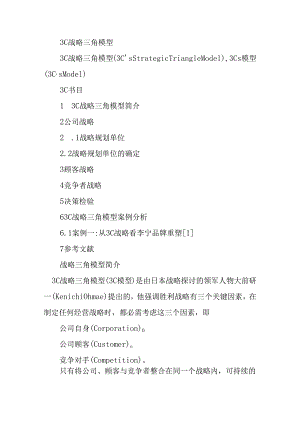 3C战略三角模型.docx