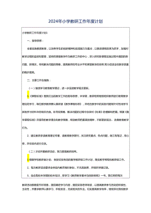 2024年小学教研工作年度计划.docx