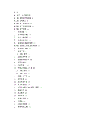 市政道路施工组织设计11.doc