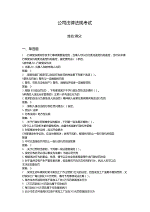 2024年企业法律法规考试题库附完整答案（夺冠系列）.docx