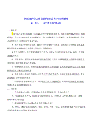 五年级道德与法治上册知识点归纳整理(完整版).docx