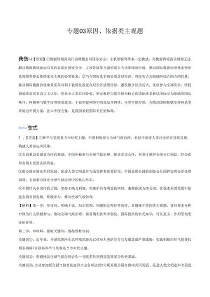 专题03 原因、依据类主观题（答案版）.docx