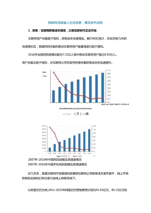 物联网行业深度研究物联网的市场空间到底有多大？.docx