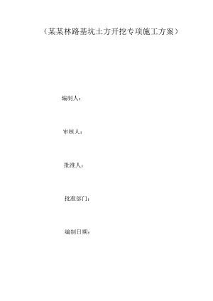 广富林路基坑土方开挖专项施工方案.doc