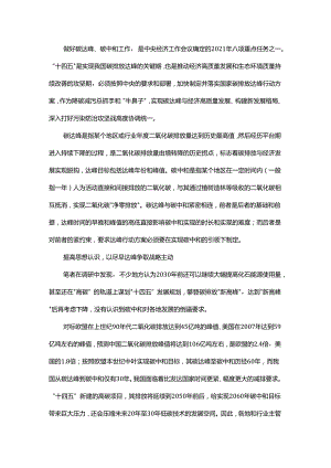 加快实现碳排放达峰 推动经济高质量发展.docx