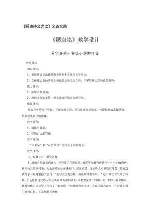 陋室铭教学设计.docx