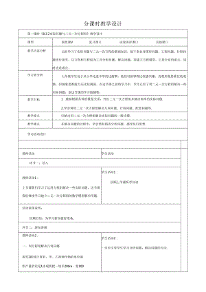 8.3.2实际问题与二元一次方程组.docx