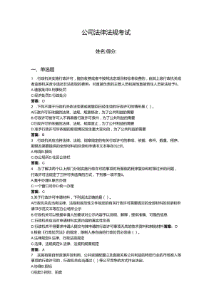 2024年企业法律法规考试题库【夺冠】.docx