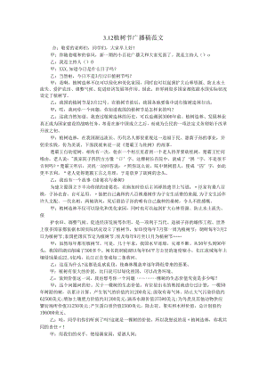 3.12植树节广播稿范文.docx