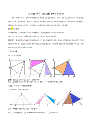 16 全等与相似模型-半角模型（学生版）.docx
