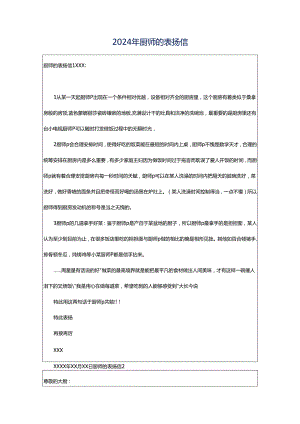 2024年厨师的表扬信.docx