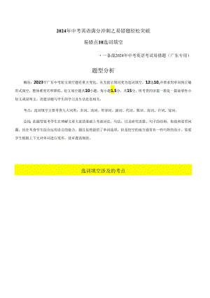 易错点10 选词填空（解析版）.docx