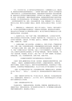 在镇新任科级领导干部任前集体谈话会上的表态发言（5篇）.docx