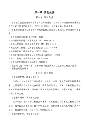 市政道路及桥梁工程施工组织设计.doc