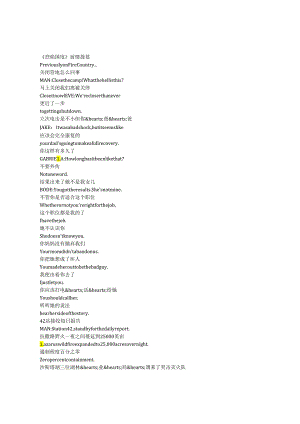Fire Country《烈焰国度（2022）》第二季第八集完整中英文对照剧本.docx