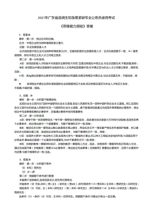 15、2021年广东生选调生笔试《思维能力测试 》答案解析.docx