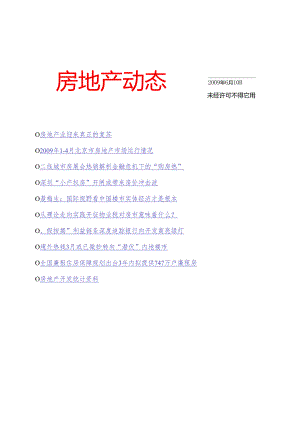 XX年房地产行业动态分析.docx