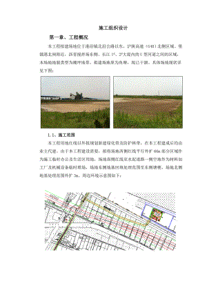 废弃物综合利用中心工程项目施工组织设计.doc