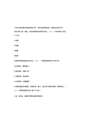 保密观考试题库及答案(通用版).docx