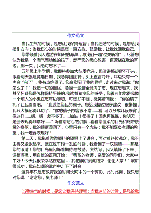 小升初押题作文感谢有你700字优秀范文.docx