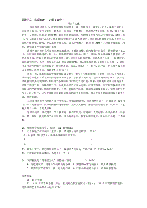 普陀一模《母亲的文化》.docx