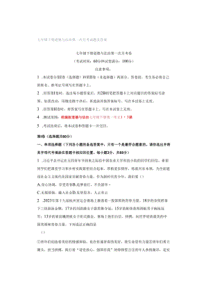 七年级下册道德与法治第一次月考试题及答案.docx