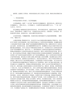 2022年巡察工作汇报材料&2023年巡察整改专题民主生活会领导点评发言.docx