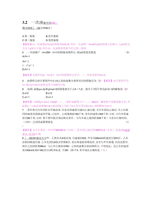 3.2 一次函数.docx