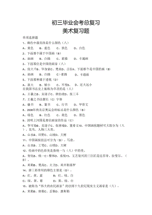 2021年九年级毕业会考美术考试复习题汇总-(最新).docx