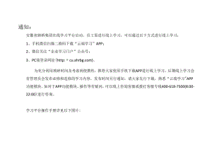 云端学习APP操作指南.docx