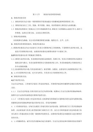 XX企业人力资源工作手册范文.docx