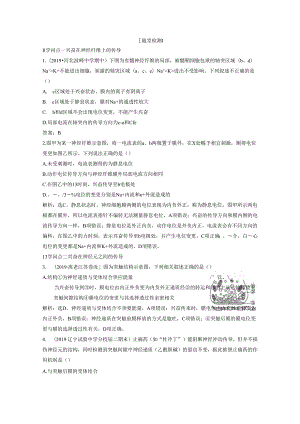 3 第二节第三节1 (一)知能演练轻巧夺冠.docx
