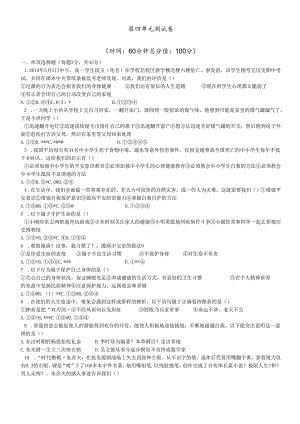 人教版《道德与法治》七年级上册：第四单元 生命的思考 检测卷.docx