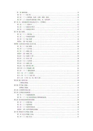 幸福18号楼楼施工组织设计.doc