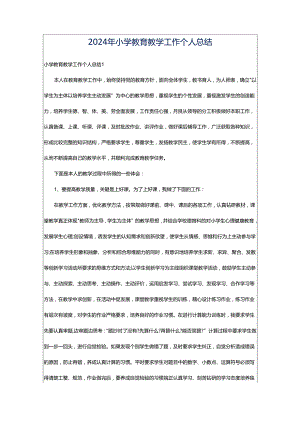 2024年小学教育教学工作个人总结.docx