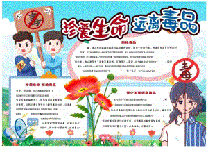 珍爱生命 远离毒品 电子版手抄小报（A4版附线稿）.docx