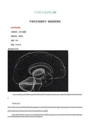24 脑岛的新角色、智能窗户清洁机器人Ozmo、海边的“教室”（解析版）.docx