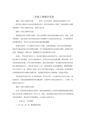 二年级上册教学反思.docx