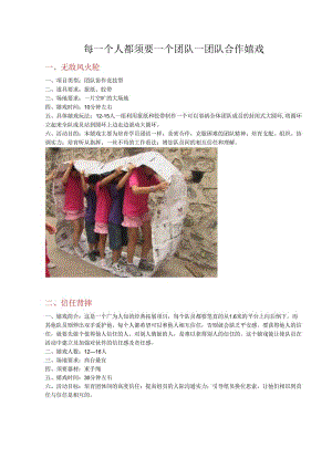 20种团队合作游戏(有配图有详解).docx