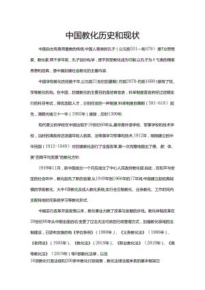 4.1.3中国教育的发展历程.docx