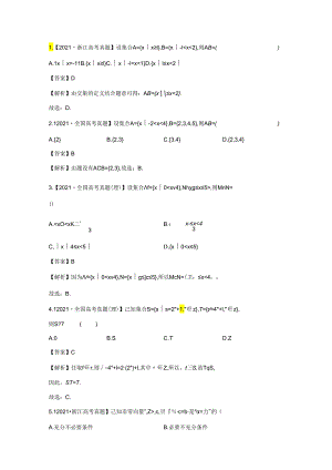 专题01集合与常用逻辑用语.docx