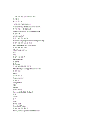 Dark Matter《人生复本（2024）》第一季第一集完整中英文对照剧本.docx