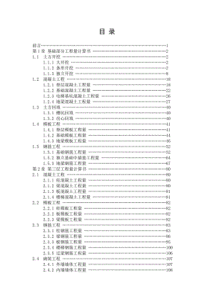 工程量计算、编制施工组织设计毕业设计.doc