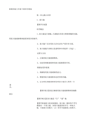 新教科版六年级下册科学教案.docx