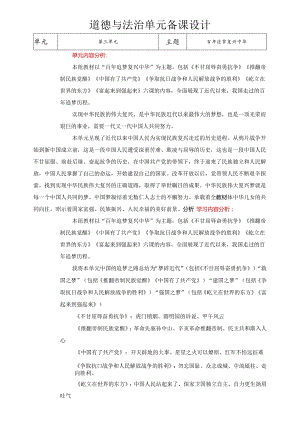 道德与法治五下第三单元单元备课.docx
